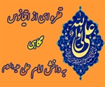 نگاهی به دانش امام علی(علیه السلام)